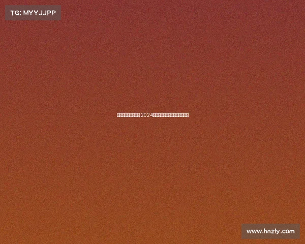 美式台球美国有赛事;2024年美国美式台球锦标赛火热开赛 美式台球美国有赛事;2024年美国美式台球锦标赛火热开赛